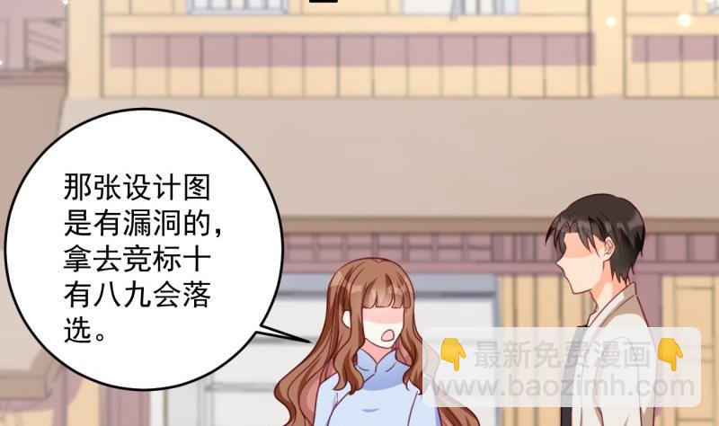 《筑梦情缘》第20话 连环计 第11页
