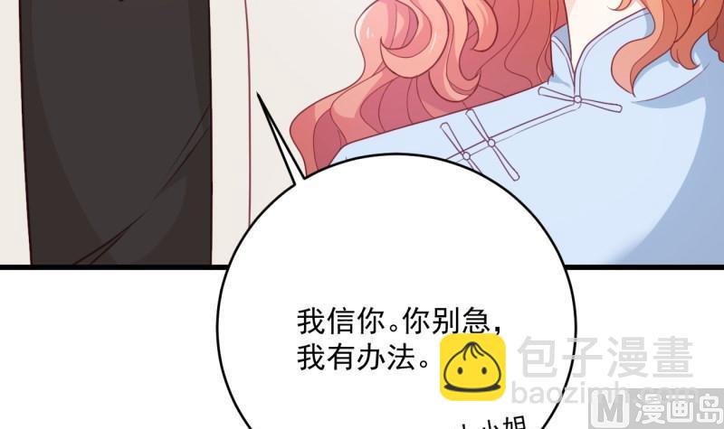 《筑梦情缘》第20话 连环计 第15页