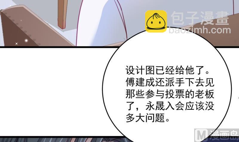 《筑梦情缘》第20话 连环计 第21页