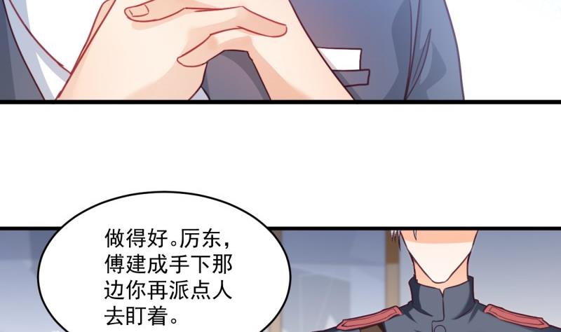 《筑梦情缘》第20话 连环计 第23页