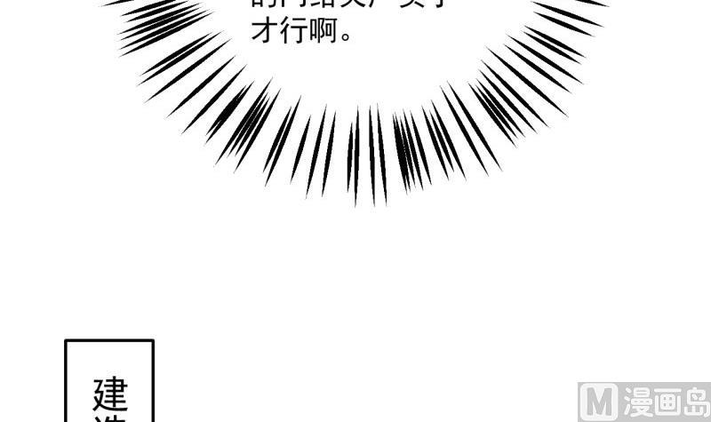 《筑梦情缘》第20话 连环计 第45页