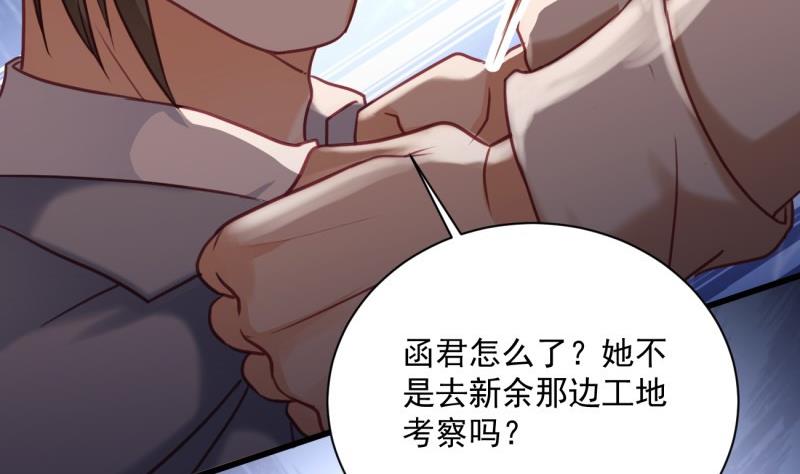 《筑梦情缘》第23话 遭遇意外 第26页
