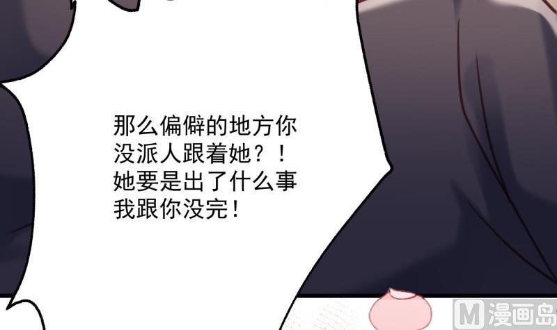 《筑梦情缘》第23话 遭遇意外 第30页