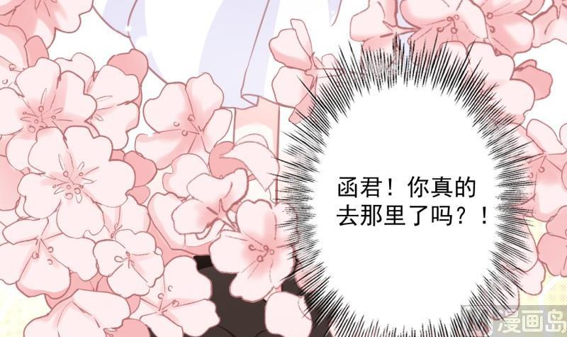 《筑梦情缘》第23话 遭遇意外 第33页