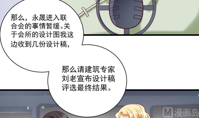 《筑梦情缘》第21话 意料之外 第39页