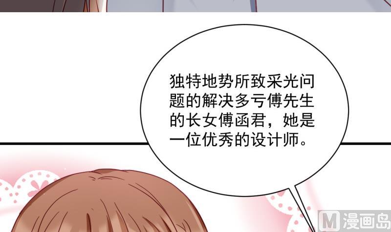 《筑梦情缘》第22话 偷换设计 第21页