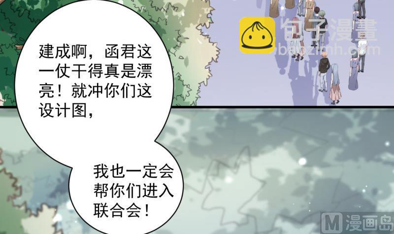 《筑梦情缘》第22话 偷换设计 第33页