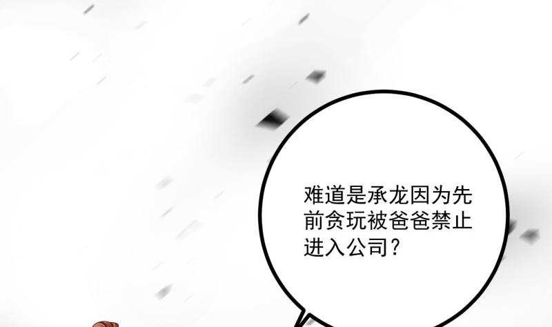 《筑梦情缘》第26话 幕后指使 第31页