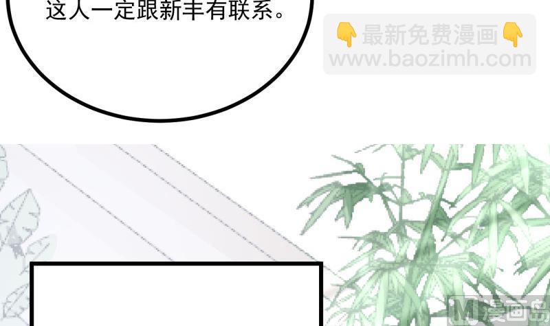 《筑梦情缘》第25话 习武防身 第21页
