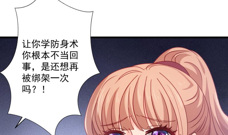 《筑梦情缘》第25话 习武防身 第46页
