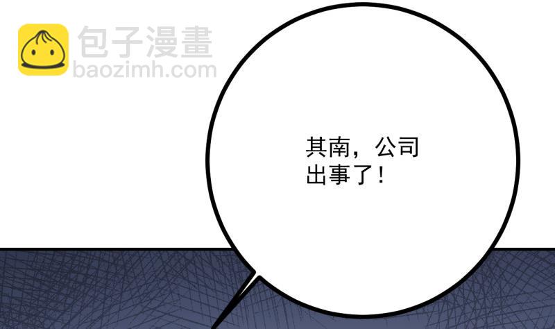 《筑梦情缘》第27话 危机 第29页