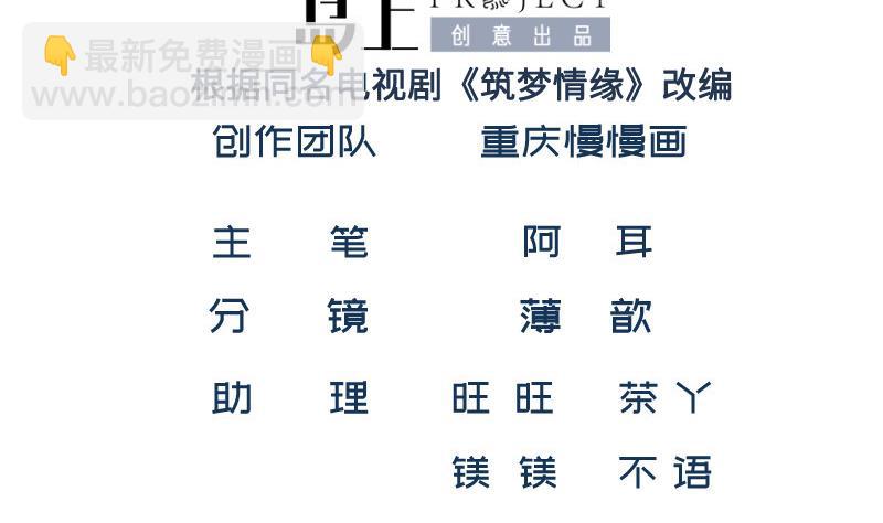 《筑梦情缘》第27话 危机 第2页