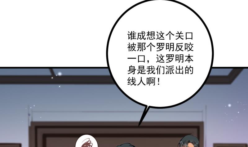 《筑梦情缘》第27话 危机 第37页