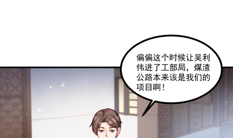 《筑梦情缘》第27话 危机 第40页