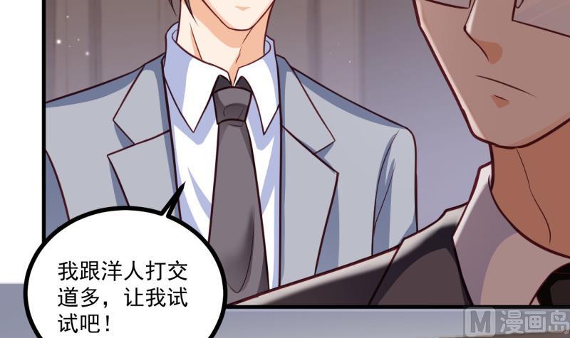 《筑梦情缘》第27话 危机 第48页