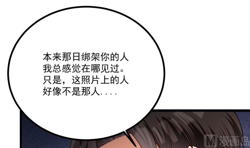 《筑梦情缘》第26话 幕后指使 第15页