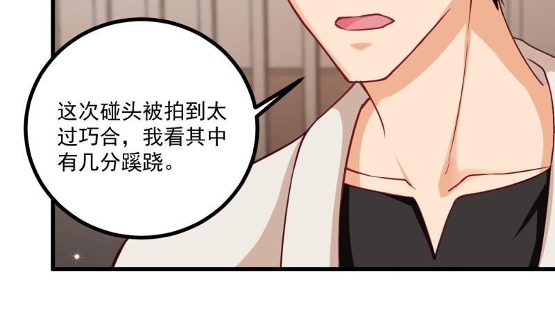 《筑梦情缘》第26话 幕后指使 第38页
