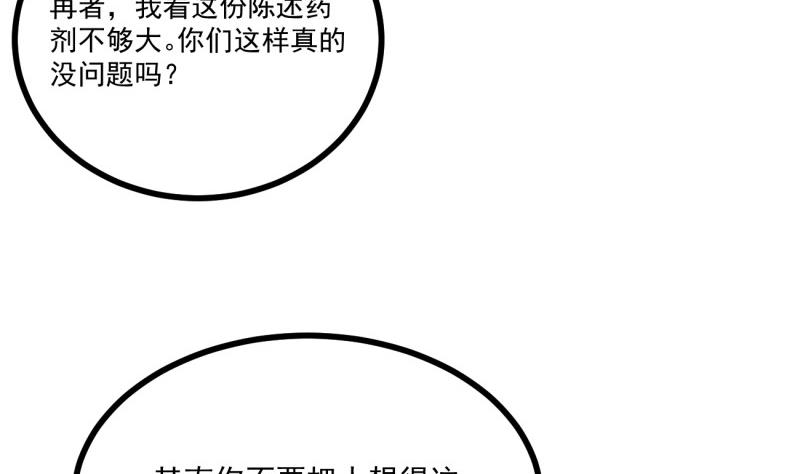 《筑梦情缘》第28话 争吵 第16页
