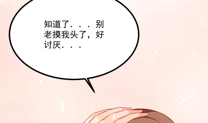 《筑梦情缘》第29话 撒娇 第38页