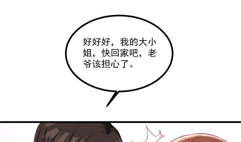 《筑梦情缘》第29话 撒娇 第41页