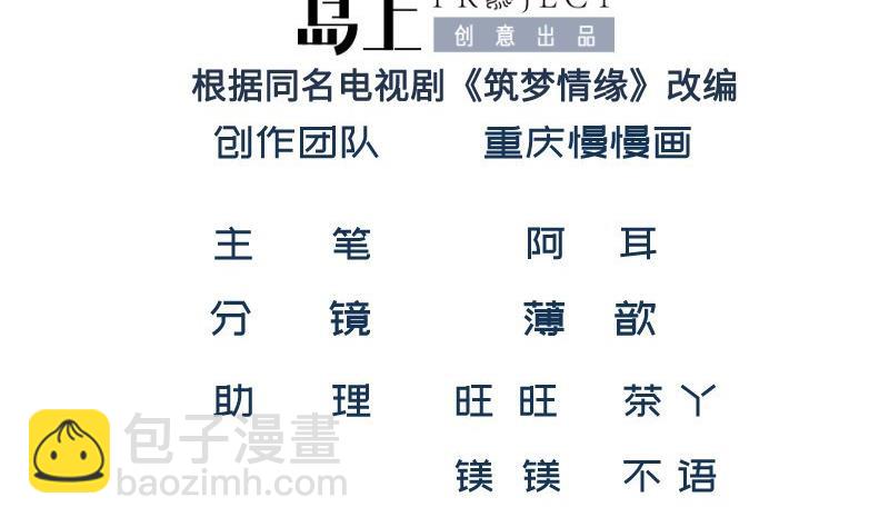 《筑梦情缘》第31话 身心俱创 第2页