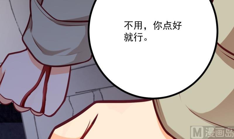 《筑梦情缘》第31话 身心俱创 第33页