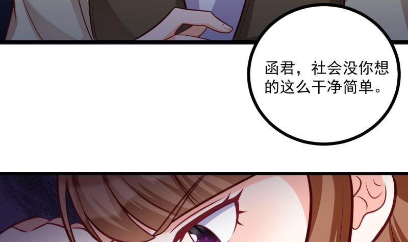 《筑梦情缘》第31话 身心俱创 第49页