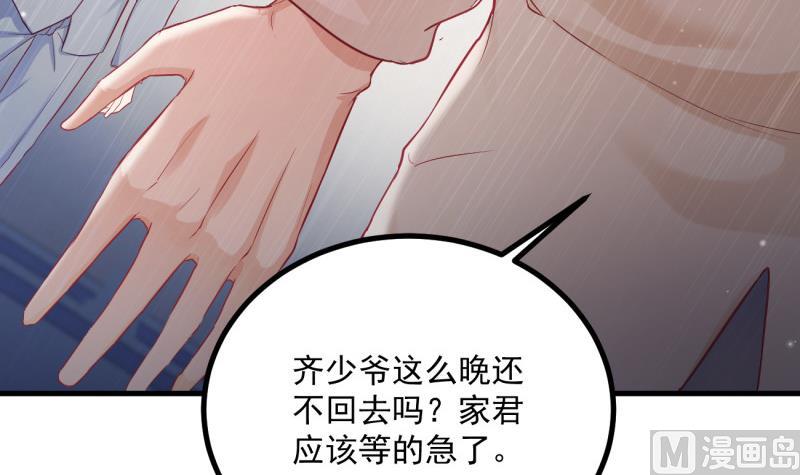 《筑梦情缘》第29话 撒娇 第27页