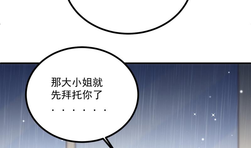 《筑梦情缘》第29话 撒娇 第28页