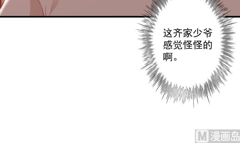 《筑梦情缘》第29话 撒娇 第33页