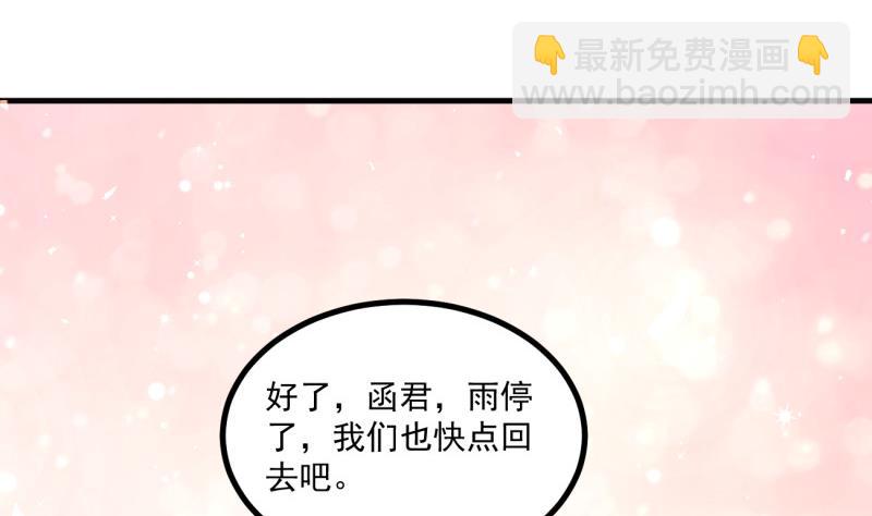 《筑梦情缘》第29话 撒娇 第34页