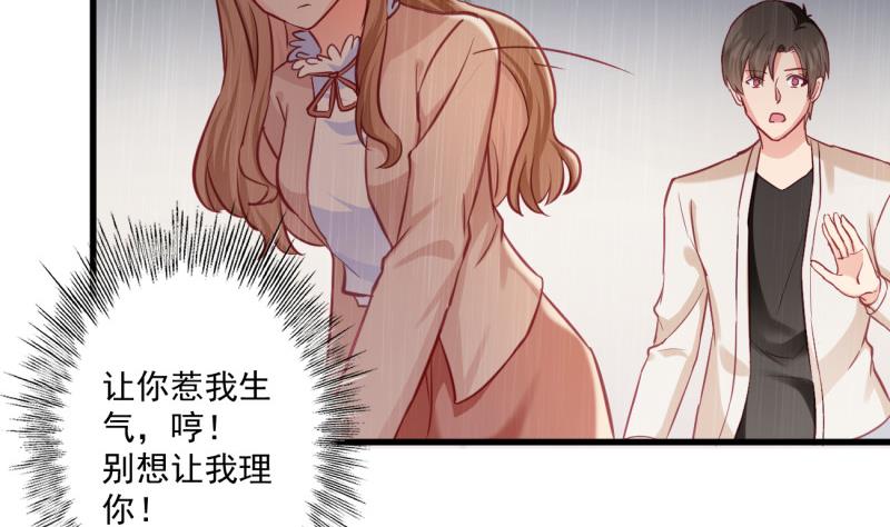 《筑梦情缘》第29话 撒娇 第47页