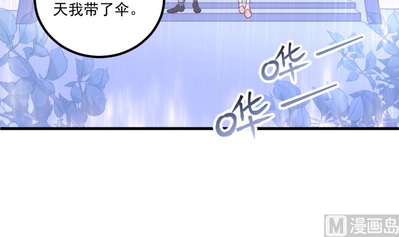 《筑梦情缘》第29话 撒娇 第9页