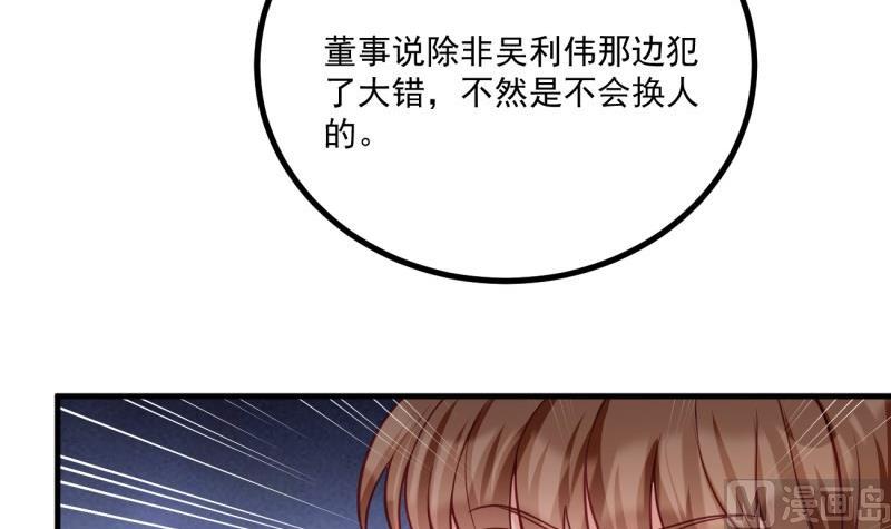 《筑梦情缘》第30话 美男计？ 第12页