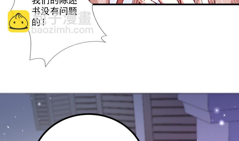 《筑梦情缘》第30话 美男计？ 第14页