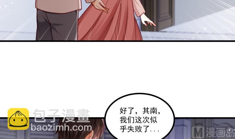 《筑梦情缘》第30话 美男计？ 第27页