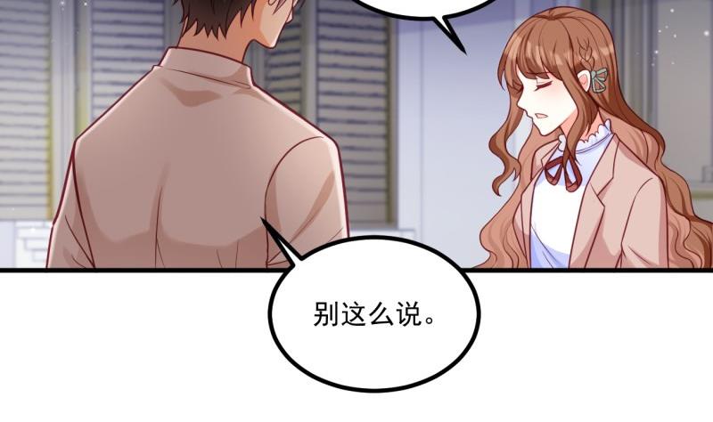 《筑梦情缘》第30话 美男计？ 第28页
