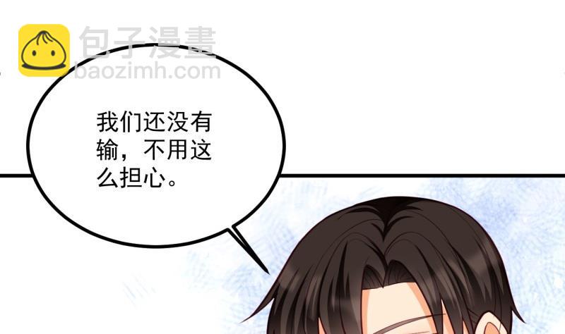 《筑梦情缘》第30话 美男计？ 第29页