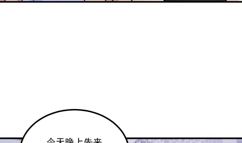 《筑梦情缘》第30话 美男计？ 第32页