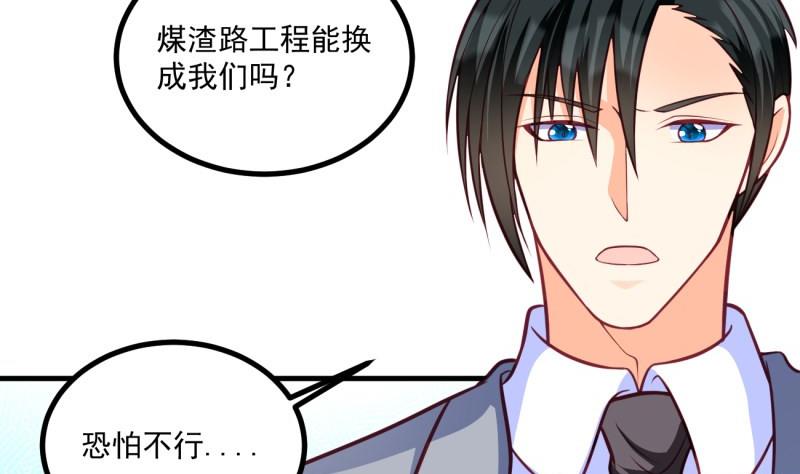 《筑梦情缘》第30话 美男计？ 第8页