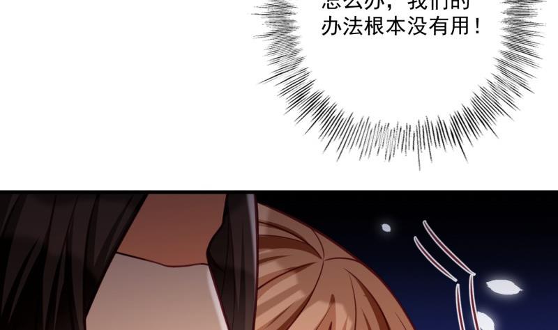 《筑梦情缘》第30话 美男计？ 第22页