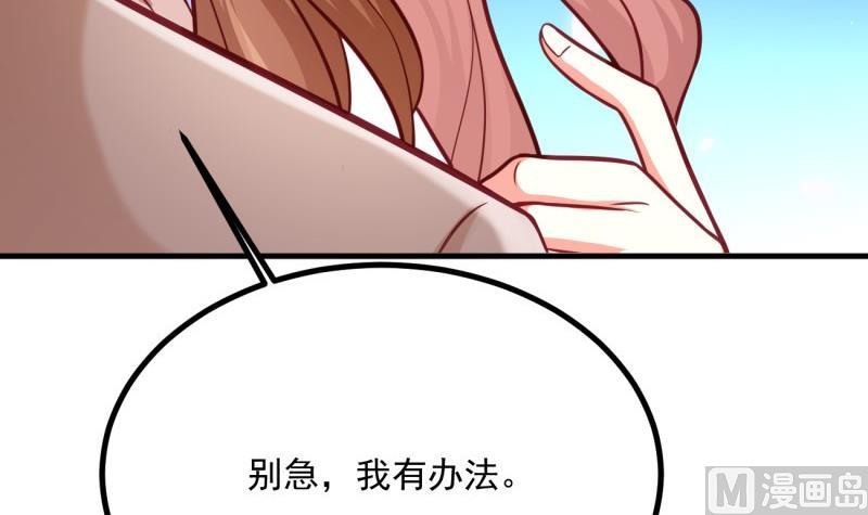 《筑梦情缘》第30话 美男计？ 第24页
