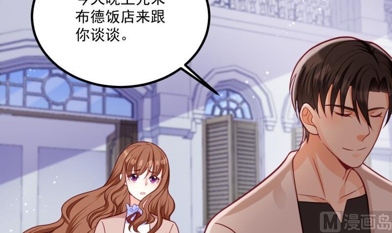 《筑梦情缘》第30话 美男计？ 第33页