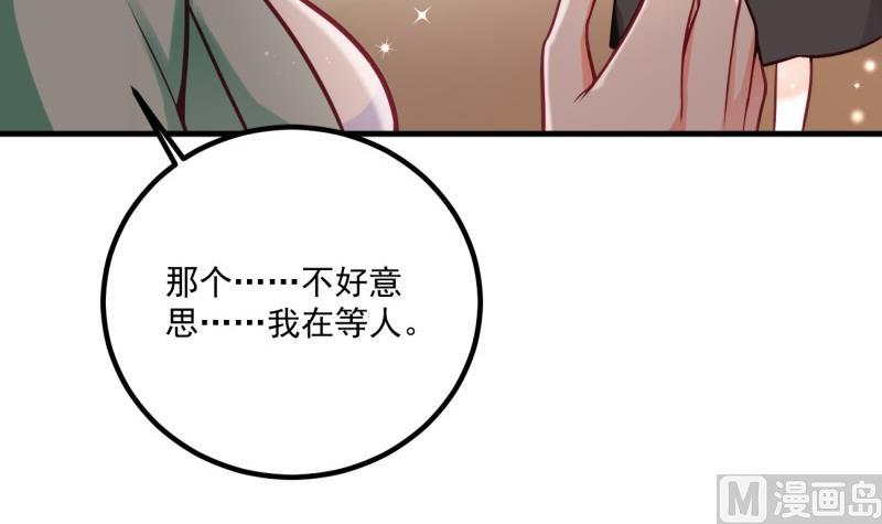 《筑梦情缘》第30话 美男计？ 第45页