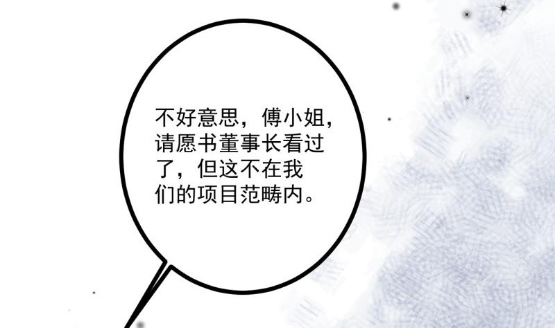 《筑梦情缘》第32话 你是我温暖的力量 第23页