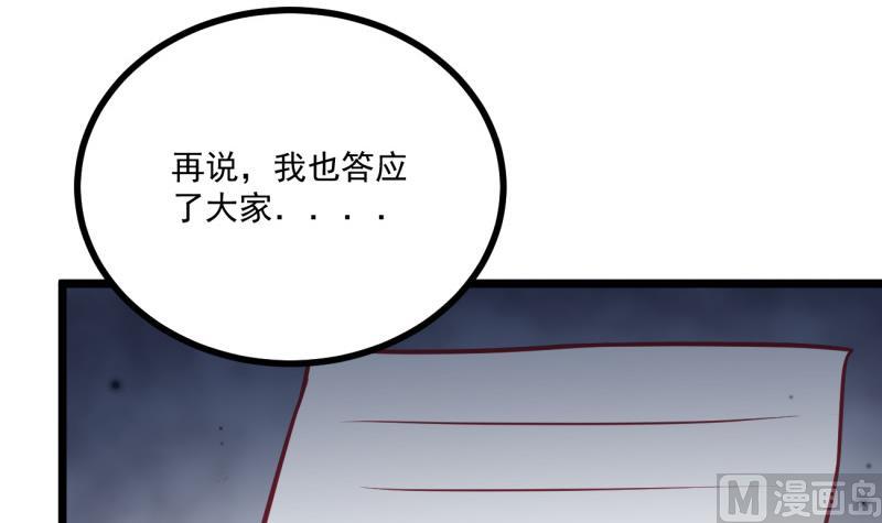 《筑梦情缘》第32话 你是我温暖的力量 第33页