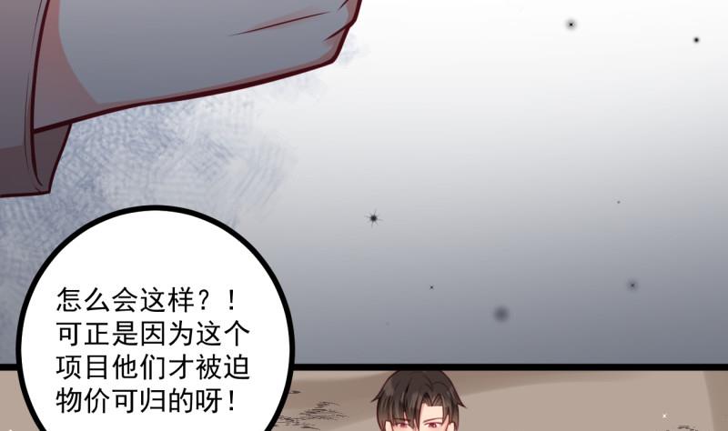 《筑梦情缘》第32话 你是我温暖的力量 第25页