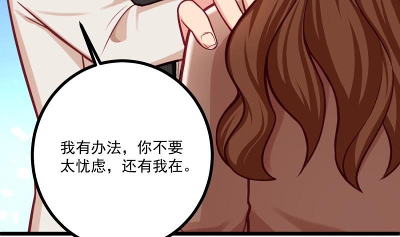 《筑梦情缘》第32话 你是我温暖的力量 第43页