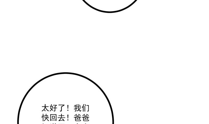 《筑梦情缘》第34话 家宴 第22页