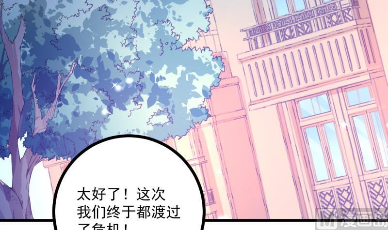 《筑梦情缘》第34话 家宴 第33页